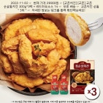 2022-11-02 ㆍ 29900원 ㆍ [교촌치킨] [교촌] 교촌 순살통치킨 300g*3팩 + 레드마요소스 140g*2병, 상세 설명 참조 - 2023 | 식품 아이디어