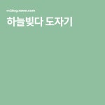 하늘빚다 도자기 | 블로그