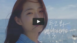 Client. 동아오츠카 Agency. BBDO. Production. 롤링스톤. D.O.P. 이은구 G.F. 고재학 ART. 강소희 STYLIST. 서정은 HAIR/MAKEUP.... 
