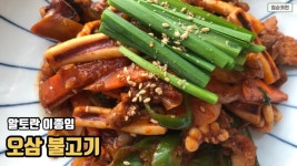 양념대박👍 오삼불고기 비법 알토란 이종임 양념대박👍 오삼불고기 비법 알토란 이종임 | 식품 아이디어, 요리, 오삼불고기