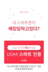 내 스마트폰이 해킹당하고 있다? 지금 무료로 확인하세요! | 금융, 해킹