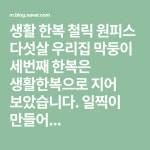 생활한복 철릭원피스 만들기~♡ | 유아복, 한복, 원피스