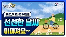 오전 7시 날씨예보 예보분석관 김기현입니다.현재 우리나라는 서쪽에서 높은 구름이 유입돼 전국 대부분 지역이 구름 많은 날씨를 보이고... 