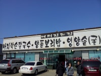 경기도 안산시 대부도에 위치한 배터지는 집... 정말 배터져요. 맛도 괜찮고... 주말에 사람이 북적이는게 장난이 아니랍니다.