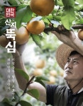 롯데마트가 곧 산지! 대한민국 #산지뚝심 대한민국 산지 뚝심은 우수 로컬 상품 생산자를 발... | 사진