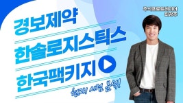 경보제약,한솔로지스틱스,한국팩키지 - 현재 시점 분석 - 2022