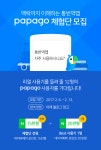 [마감] papago 체험단 모집 - 파파고 리얼 사용기를 들려주세요! | 배너, 프로모션, 웹디자인