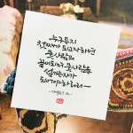 누구든지 첫째가 되고자하면 뭇사람의 끝이 되며 뭇사람을 섬기는 자가 되어야 하리라. - 마가복음 9:35 - Calligraphy by [소담캘리/소담스토어]... 