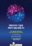 새울원자력발전소 대한민국 기술로 희망의 빛을 밝힙니다. | 포스터