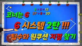 당구에 있는 재현 김님의 핀 - 2023 | 당구