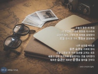 이 순간에 그대의 행동을 다스리라. 순간의 일이 그대의 먼 장래를... 나쁜 습관을 버리고 좋은 습관을 가져야 한다. | 힘을 주는 명언, 라이너, 가지