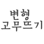 ♡ 손으로 행복을 만드는 털실댁 ♡