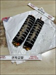 하림 IFF 한판 닭불고기와 연희 김밥으로 저녁을 때웁니다.~^^ | 김밥, 먹다, 간장