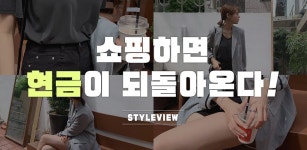 신개념 실시간 리뷰 비교 쇼핑 리워드 앱, 스타일뷰 1. 스타일뷰 설치하고 2. 회원가입하면 3. 5,000원 현금 즉시 지급! 4. 리뷰 비교해서 신상... 