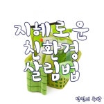 당신의 주방(이지홈쇼핑)님의 스토리 | 반찬, 건강식, 음식