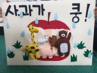 사과가 쿵 !💥 #융판동화 #교구 #누리놀이 #누리놀이자료왕 우리것도 sns에서 보고 싶다아아아아아 🍎 | 어린이집 꾸미기, 꾸미기, 기린