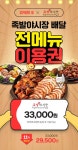 족발야시장 X 위메프오 | 음식, 배너, 도시락