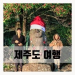 제주도 여행 가볼만한 곳 | Home theater sound system, Home audio speakers, Wireless music system