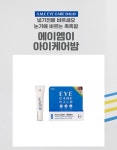 눈건강과 스킨케어를 동시에!  에이엠이 아이케어 밤 - 2020
