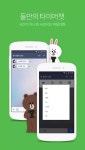 라인 LINE - screenshot | 전화, 멀티미디어