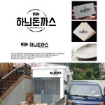 돈까스 간판에 대한 이미지 검색결과 | 돈가스