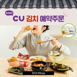 김치볶음밥+김치찌개+김치... EVENT,종가댁급_이벤트,CU에서_올_겨울_준비_끝,씨유,CU,동치미,총각김치,돌산갓김치,파김치