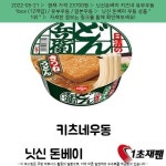 2022-05-21 ㆍ 23700원 ㆍ 닛신돈베이 키츠네 유부우동 1box (12개입) / 유부우동 / 일본우동 / 닛신 / 일본라면 / 일본라멘, 1box | 우동