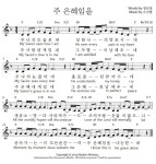 주은혜임을에 대한 이미지 검색결과