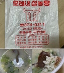 [ 모래내설농탕 24시간영업 ] | Food, Grains, Rice