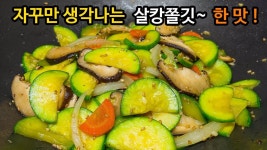 애호박은 이 과정을 거쳐 요리하면 최고의 맛입니다👍 자꾸만 생각나는 입맛 확 사로잡는 환상의 맛🤗 - 2023 | 요리, 애호박, 김밥