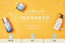 [비욘드][이벤트] 겨울철 촉촉템 추천 피부 수분을 뺏어가는 건조한 겨울철 비욘드 구해줘! 새로운 구성으로【2020】