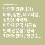 경력의 전문 기술자가 시공합니다 취급브랜드 : 엘지(LG), 한화, KCC, 동화, 한솔, 구정, 재영, 진양, 동신, 동명, 대… - 2020 | 바닥재, 주유소, 동화