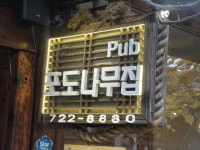 Traditional Korean Food & Makkoli at Gallery Pub in Insadong (포도나무집) – Modern Seoul | Traditional korean food... 