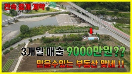 (전속중개계약) 경남 산청군 내원사 입구 토지 매매 | 입구, 섬