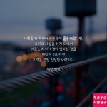 정말 진실한 사랑 | 진실한 사랑, 멋진 단어, 인생 레슨