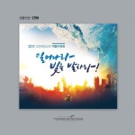교회수련회-일어나라 빛을 발하라(샘플번호 1799) : 네이버 블로그 | 현수막, 배너, 레이아웃