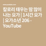 다이어트+건강에 있는 MOMO님의 핀 - 2020 | 전신운동, 요가, 다이어트