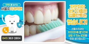 041-363-2804  #치과임플란트 #보험 #당진면 #3d임플란트 #친숙한 #임플란트싼곳 #침착한 #인공치아재료 #세심한 #검진 #재료 #친근한... 