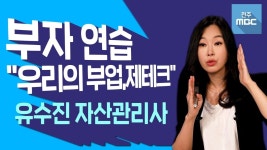 [명강의]돈 벌고 싶다면,제대로 준비하고 공부하라! 부자가 되는 비법! | 경제 교육, 교육, 돈