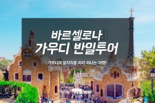 비욘드유럽 365일 24시 상시문의 - 쉽고 빠른 예약 - 카카오톡 아이디 : beyondeu - 카카오 플러스친구 : 비욘드유럽   #당일예약가능... 