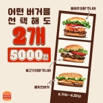 [버거킹 할인/이벤트] 어떤 버거를 선택해도 2개 5000원?! (*σ´∀)σ 오동통한 갈릭 페퍼 통새우가 입안에서 팡팡! | 음식, 웹디자인, 레이아웃
