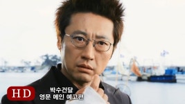 박수건달 (Man on the Edge, 2013) 영문 메인 예고편 (Eng Main Trailer)