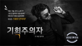 낯선 사고 기획 연구소 | 기획자의 생각 저장소 | MAIN HOME | - 2020 | 연구소, 인포그래픽, 생각