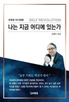 한국의 마크알렌 김세우박사 의 위기극복형 리더십 | 의