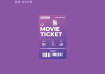 광주은행 메가박스 카드 혜택 및 특징(메가박스 영화 할인, 캐시백) - 2023 | 카드, 영화, 신용카드