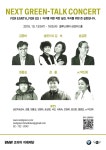 NEXT GREEN - TALK CONCERT에 있는 Micimpact Design님의 핀