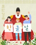 #한글날 #국경일 #한글 #세종대왕 #훈민정음 #일러스트 #공부 #교육 #기념일 #디자인 #스톡이미지 #iclickart #아이클릭아트 🔸️ 동일스타일... 