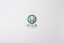 카페 로고 디자인 - 다시온 - 2023 | 로고 디자인, 로고, 카페
