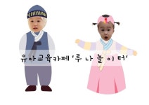 추석 설날 우리나라 한복 합성 몸통 / 한복 합성 도안 / 설날 추석 가을 우리나라 한복 환경 구성 도안 / 루나놀이터 : 네이버 블로그 - 2020 | 한복... 