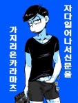 [카라오소카라/마피아마츠, Hellow Im], 번역본 : 네이버 블로그 - 2020 | 그림, 만화, 애니메이션